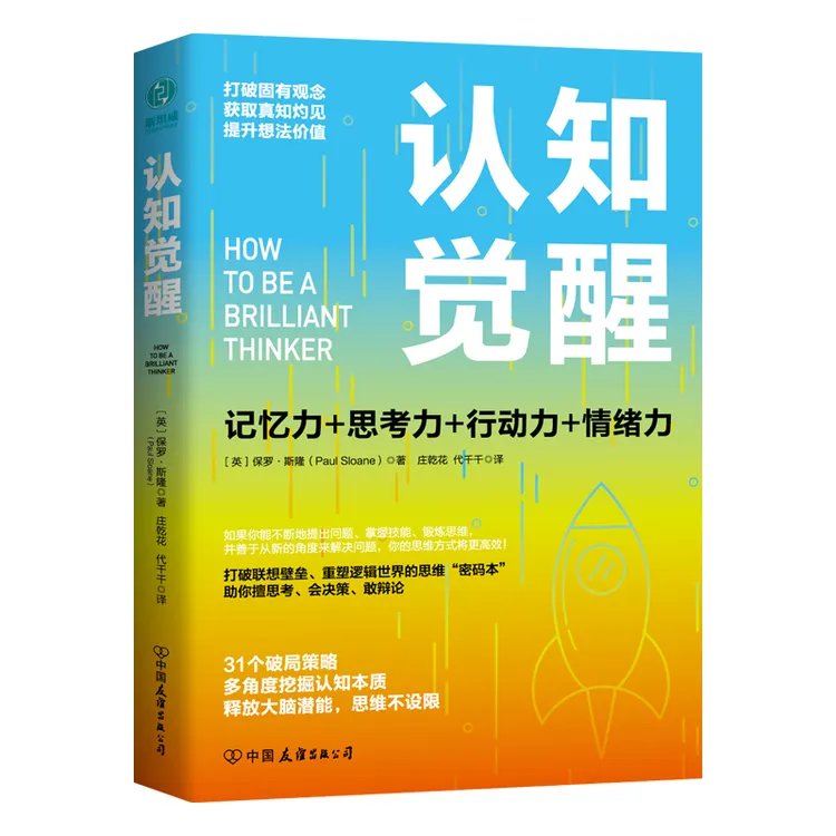认知觉醒书籍思想深层职场人生逻辑世界情商提升应用发展实践案例