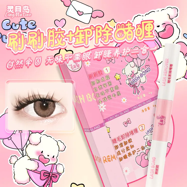 【灵目岛】双刷头胶水睫毛胶水卸除液牢固持久柔和便携神器