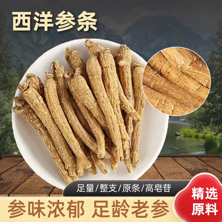 西洋参整根枝段正宗西洋参条滋补养生煲汤泡酒散装保障发货泡茶BZ