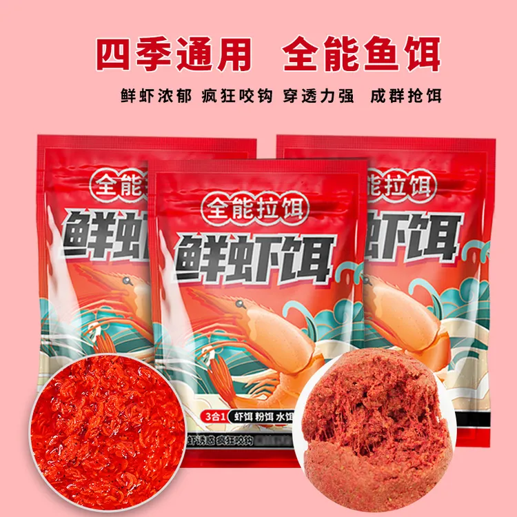 鲜虾风暴鲜虾饵料全能拉饵小虾诱食剂谷物一包搞定野钓黑坑腥味足