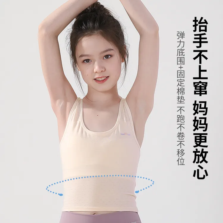 发育期女童内衣小背心防凸点8-12岁小学生儿童女孩初期第一阶段