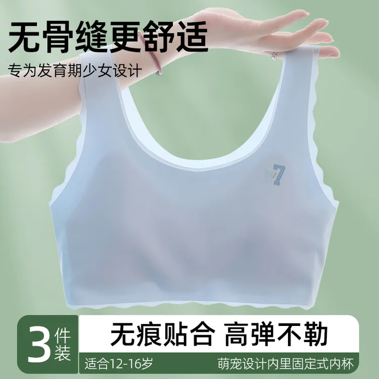 发育期二阶段背心夏季舒适专用无痕无钢圈薄款背心少女文胸
