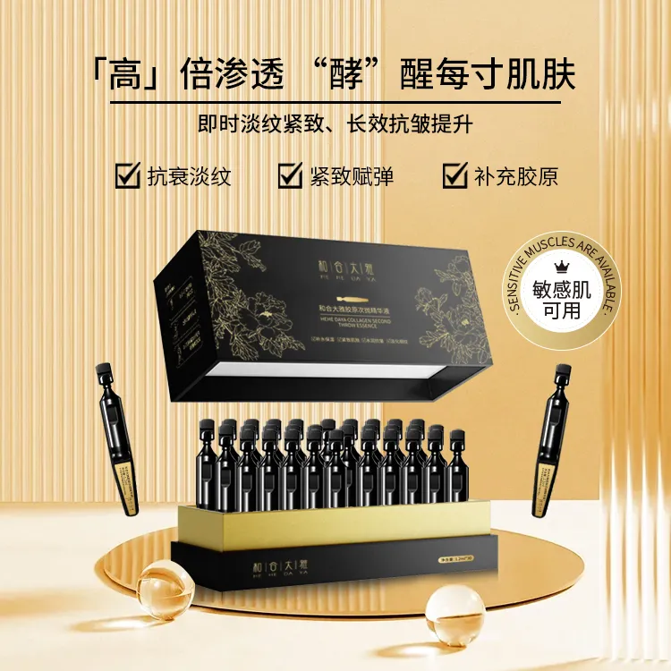 【胶原针】和合大雅胶原次抛精华液
