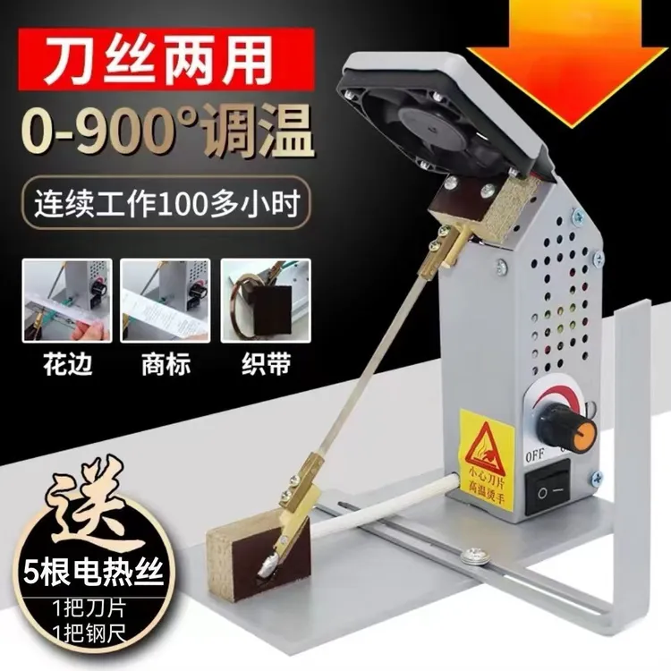 热切机缎带切带机织带丝带手工切标烫绳烫带机刀片电热丝两用调温