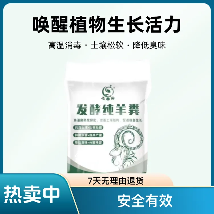 土羊羊纯羊粪有机肥腐孰发酵粉肥羊粪肥养花种绿植蔬菜果树专用肥