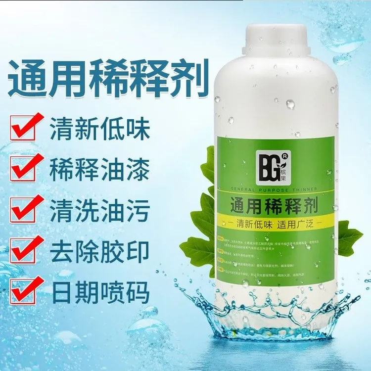 油漆稀释剂喷码油墨油污清洗剂除油剂通用型硝基漆快干胶印除胶剂