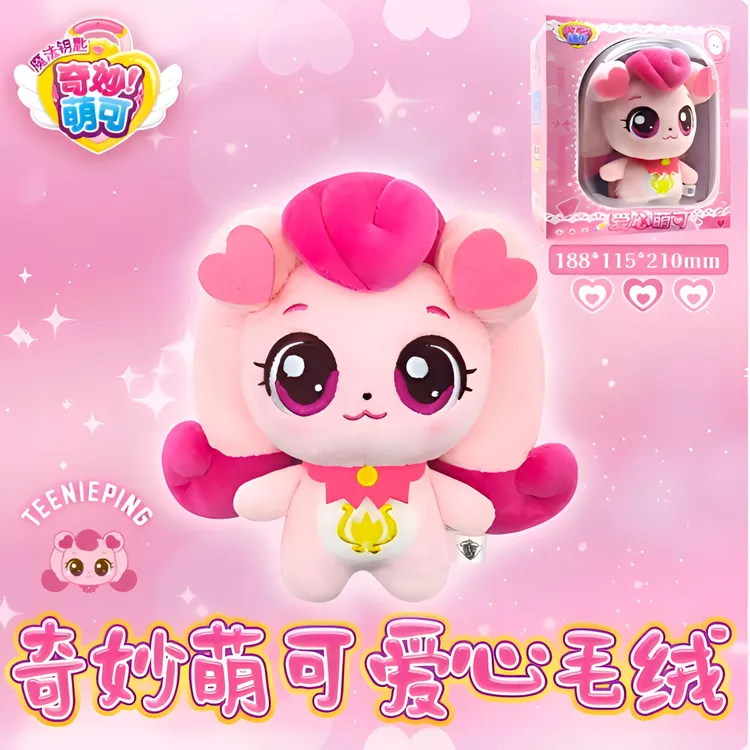 奇妙萌可毛绒娃娃爱心公仔可爱玩偶女孩魔法玩具女生礼物儿童礼物