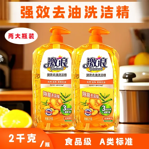 激浪【强效去油洗洁精】两大洁净专用大容量洗碗家庭装浓缩洗涤灵