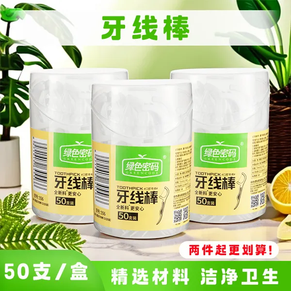 【牙线棒】家用牙签牙线一次性绿色桶装便携防滑超细剔牙清新酒店