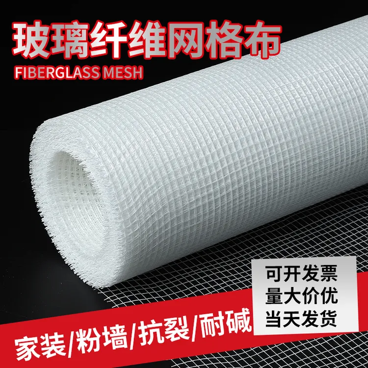 耐碱玻璃纤维网格布内墙外墙刮腻子防裂布网格带抗裂防裂网玻纤网