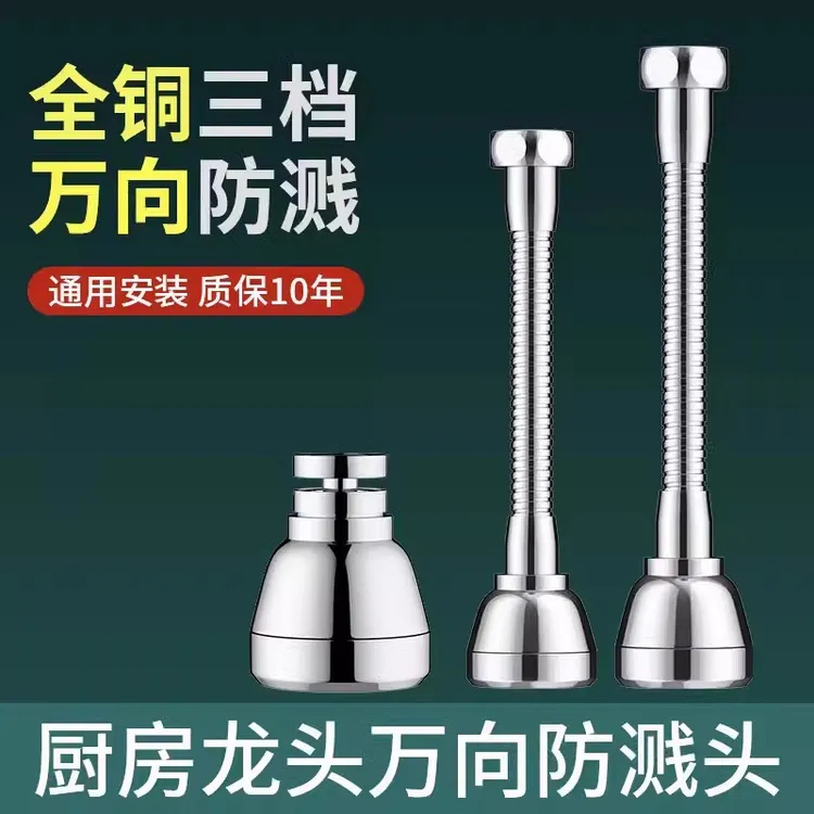 厨房洗菜盆水龙头万向延伸器通用万向出水嘴可旋转增压防溅水好物