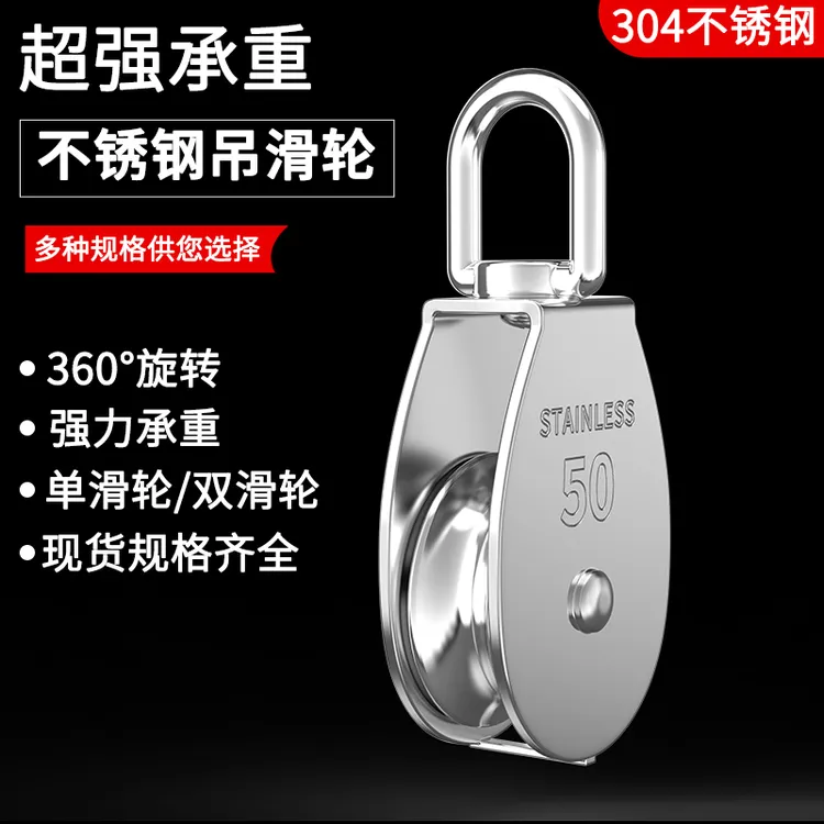 不锈钢滑轮钢丝绳U型吊环定滑轮起重滑轮吊钩单双轮子起重工具