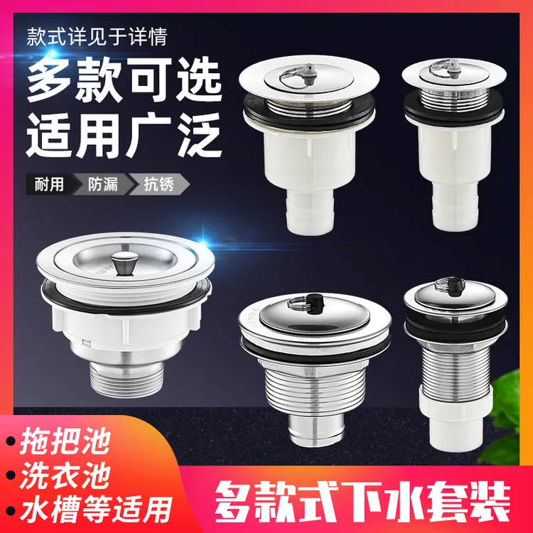 不锈钢拖把 池下水器洗衣池下水口大理石盆拖布 升级池下水管配件