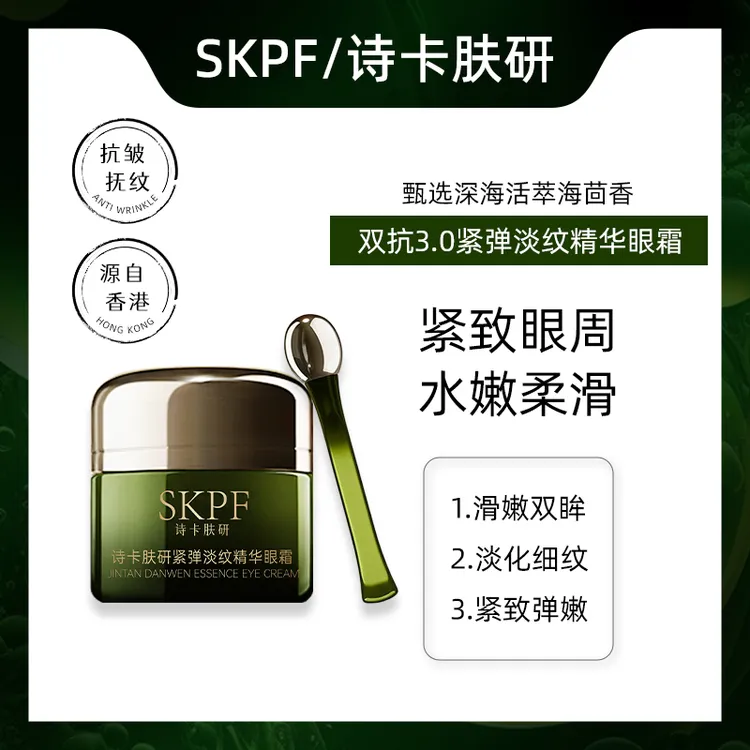 【卡妈专属】SKPF紧致抗皱眼霜3.0双抗淡化眼纹黑眼圈
