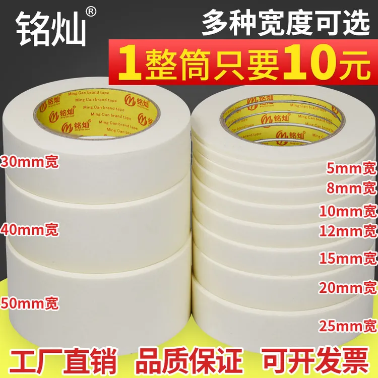 mingcan/铭灿美纹纸胶带美术生专用美缝纸装修喷漆遮蔽分色纸批发