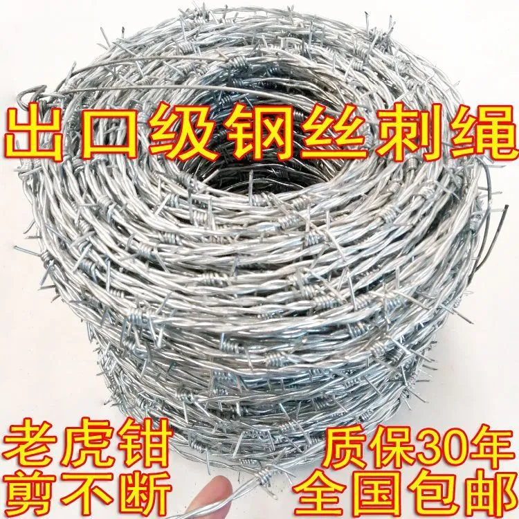 铁丝网围栏钢丝刺绳围墙刺铁丝铁蒺藜隔离护栏网防爬刺防盗刺