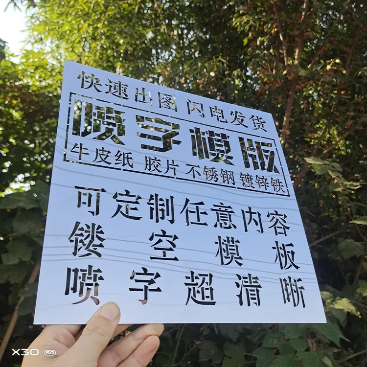 喷漆镂空字板喷漆字