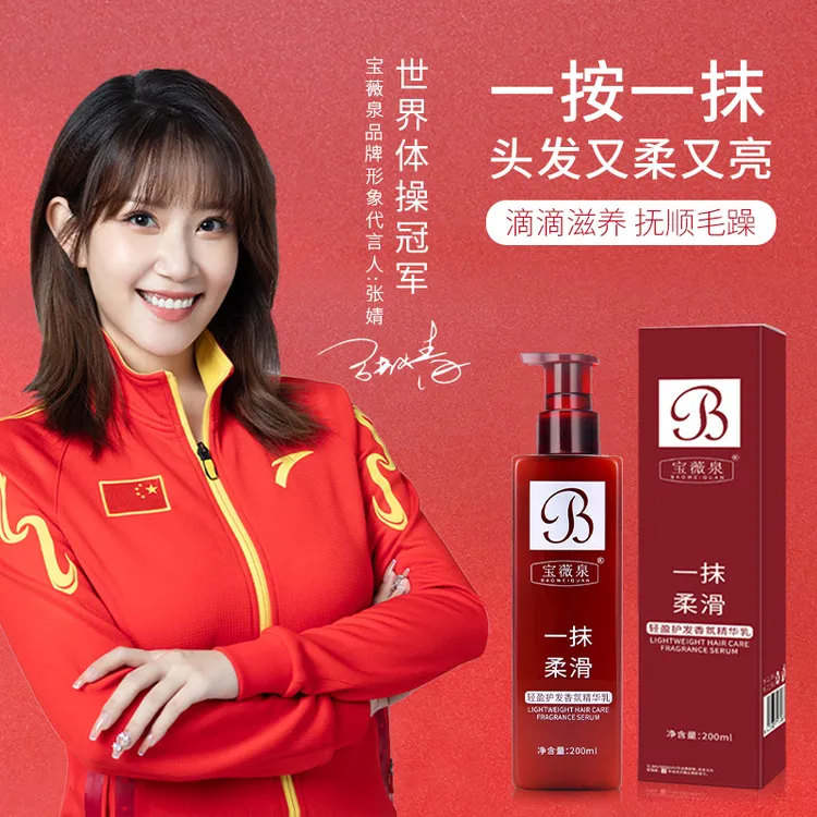 新款宝薇泉免洗润发乳一抹魔滑香氛护发精华乳滑溜溜抓不住香出门