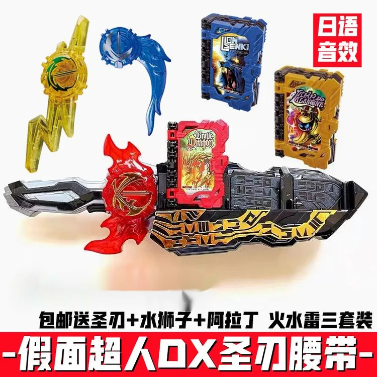 现货假面骑士圣刃腰带Saber圣剑圣刀01驱动器变身勇气之龙水狮子