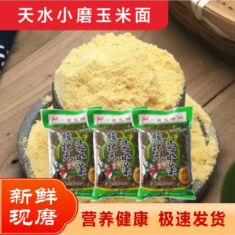 甘肃天水老家玉米面粉超细/新鲜现磨/极速发货