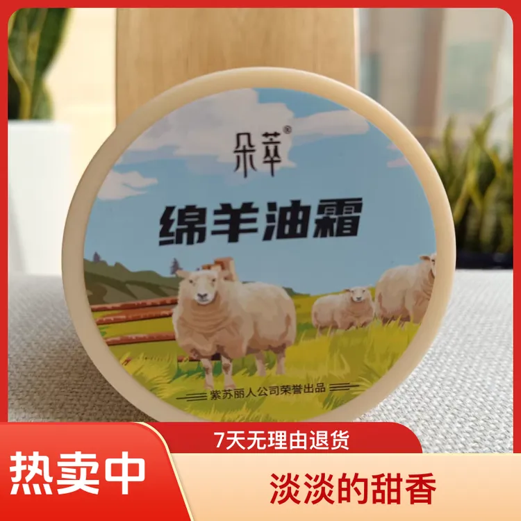 朵萃买一送一同款朵萃绵羊油滋养霜补水润肤霜护肤油霜马油膏
