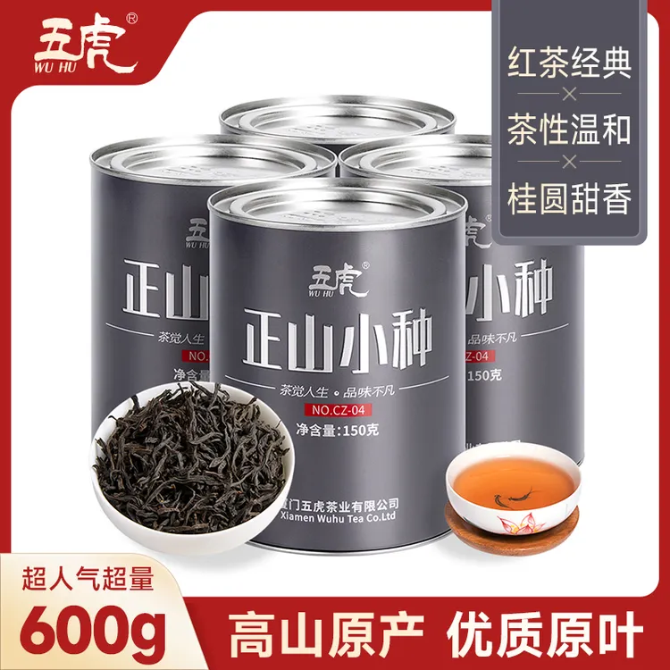 五虎正山小种红茶茶叶送礼正宗浓香型奶茶专用新茶高山春茶罐装