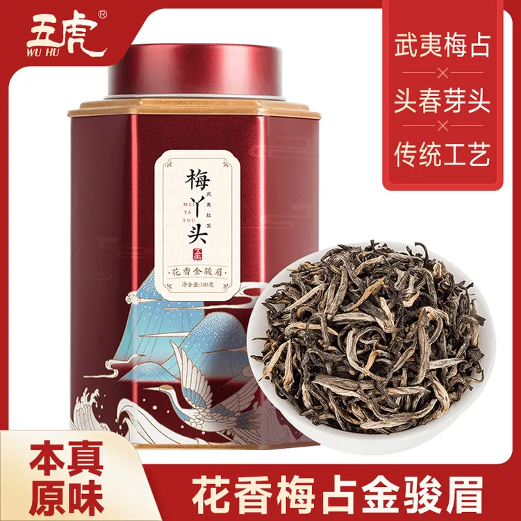 五虎梅占金骏眉花香福建武夷山红茶头春芽头茶叶蜜香散茶梅丫头