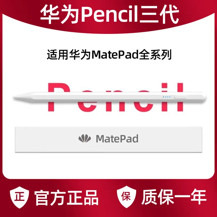 适配华为matepadpro手写笔m-pencil三代触控笔matepad11.5s电容笔