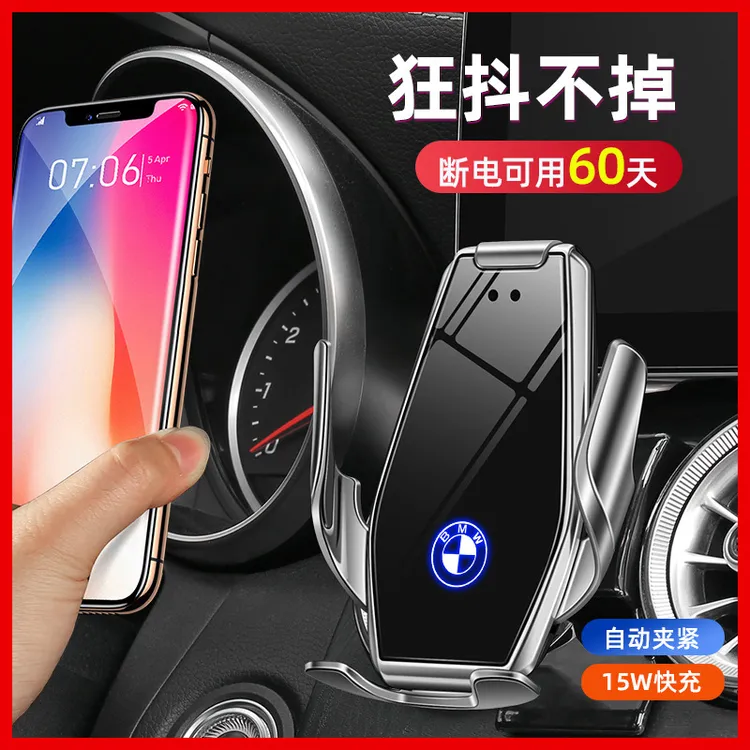 适用于宝马3系5系1系7系X3X5X6X7X1X2车载手机支架无线充电手机架