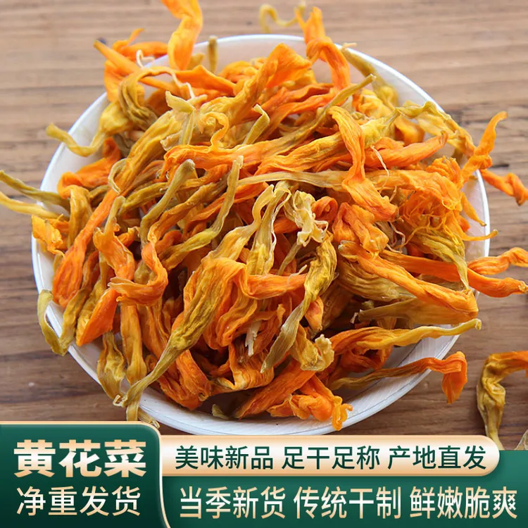 福建特产新货农家黄花菜食用农产品山货产地直发土特产干货菜类