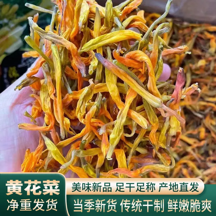 新货正宗黄花菜干货土特产食用农产品农家山货美味干货菜类