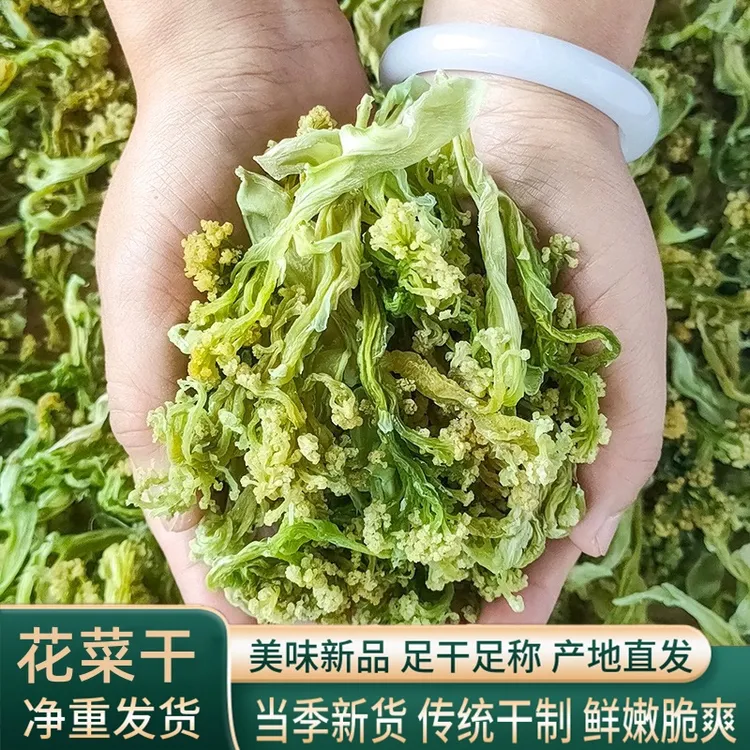 福建农家花菜干菜花干散装食用农产品干花菜脆嫩椰菜新货干货菜类