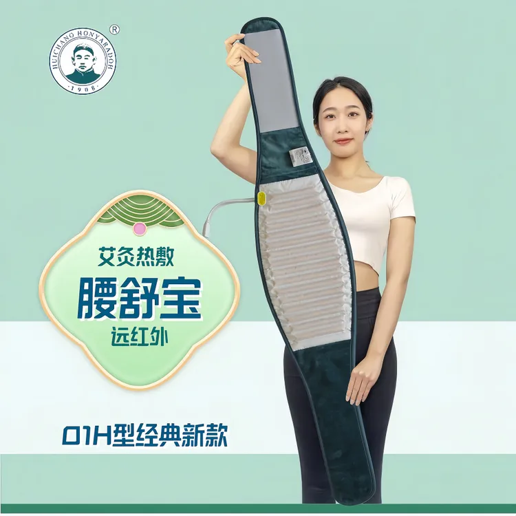 惠昌01H型远红外红盐艾灸热敷腰舒宝家用护腰暖腹艾草海盐热敷包