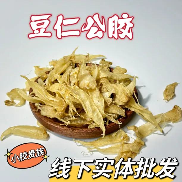 400-500头豆仁公胶花胶深海鱼胶干货滋补炖汤营养小孩滋养腥味淡