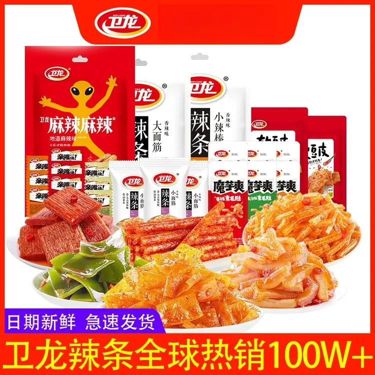 卫龙零食大礼包46包风吃海带丝魔芋爽开袋即食下酒菜辣条小吃批发