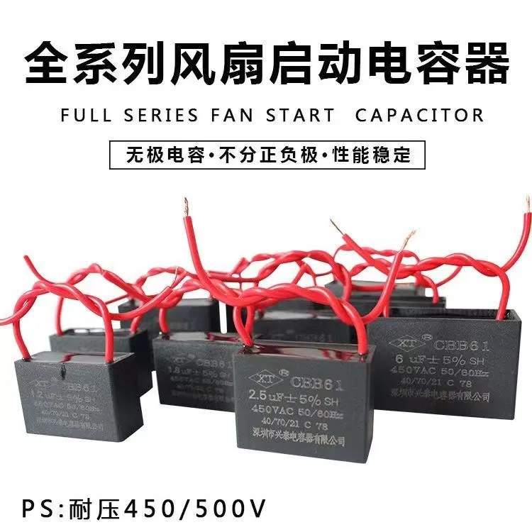 风扇/鼓风机/电机不分正负启动电容器风扇通用提速