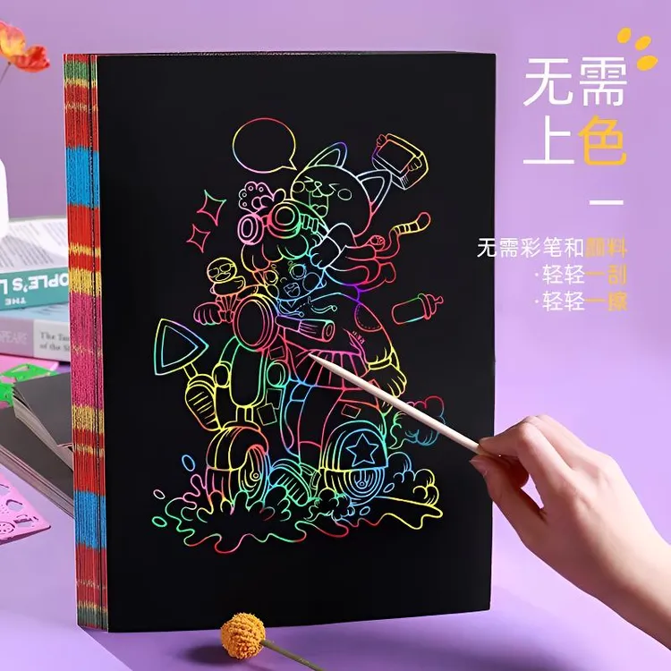 儿童炫彩刮画纸a4刮刮画小学生黑色刮蜡纸8k幼儿园手工diy刮画本