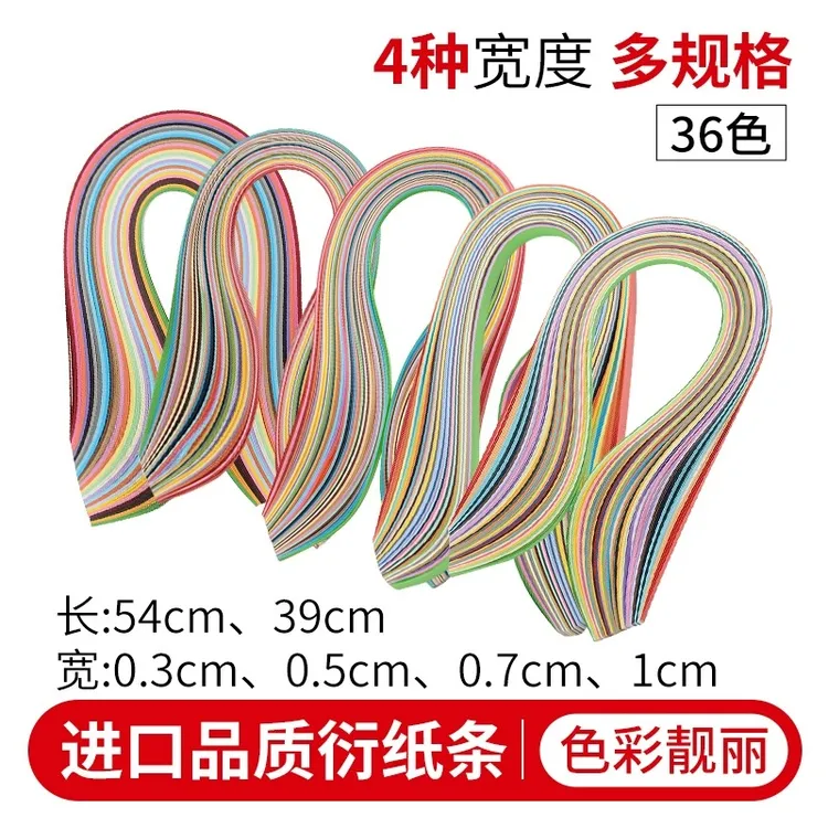 高品质36色5mm7mm10mm衍纸条卷纸条纸艺画衍纸条套装手工艺术纸
