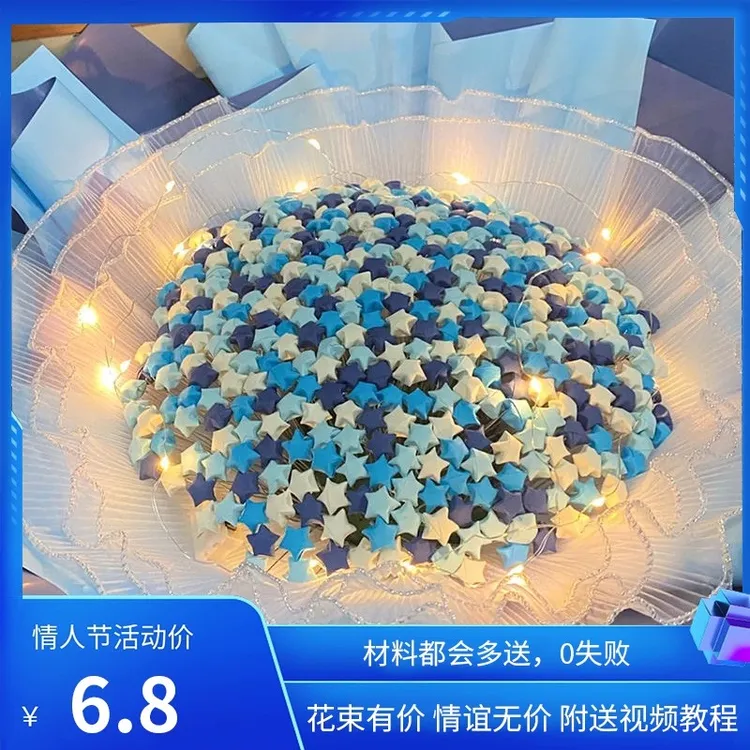 星星花束DIY手工满天星材料包折纸条小红书情人节日礼物简约现代
