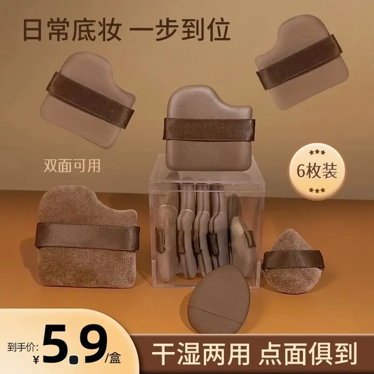 【6枚/盒】超软服帖巧克力饼干粉扑干湿两用定妆皮粉扑拇指粉扑便携