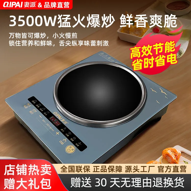 妻派 3500W凹面电磁炉家用防水多功能大功率商用猛火灶智能触控炉