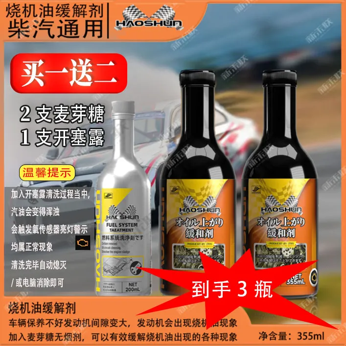 麦芽糖清洗养护套装-汽油车烧机油柴汽发动机通用