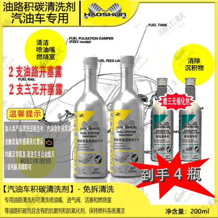 【2+2超浓缩】洁净汽油车開塞璐-油路除积碳三元净化尾气免拆养护
