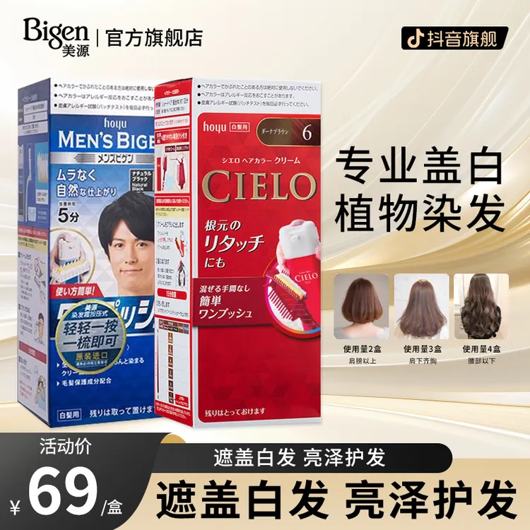 【雯子专属】美源宣若cielo遮白发染发剂植物染发膏流行色在家染
