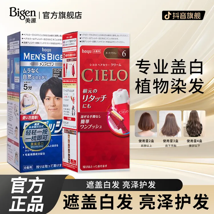 美源宣若cielo遮白发染发剂植物染发膏流行色