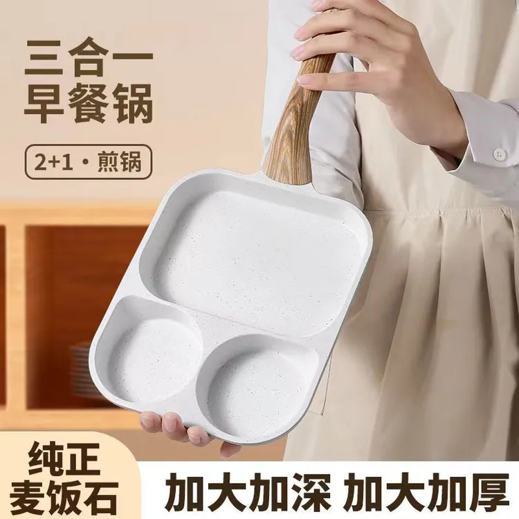 早餐锅三合一煎锅防烫牛排汉堡家用多功能麦饭石加厚多格平底锅