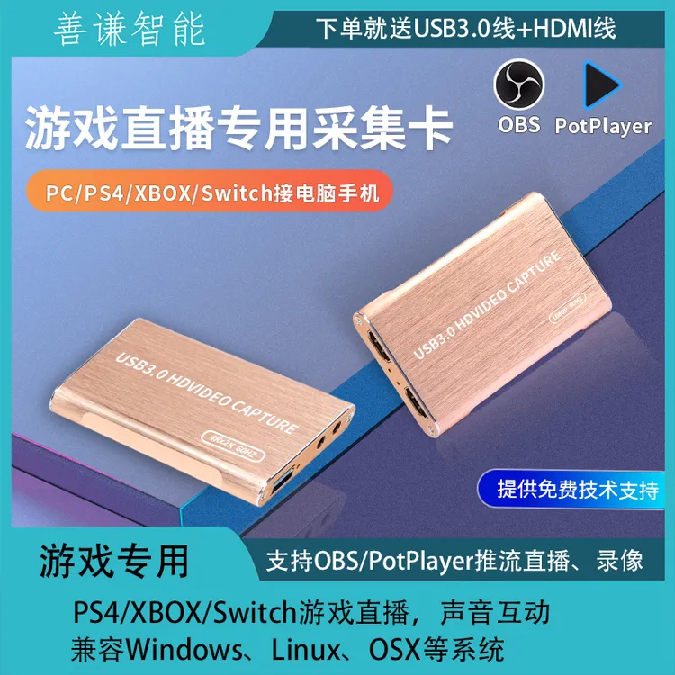 USB3.0电脑采集卡1080高清HDMI视频直播专用switc游戏录制OBS推流