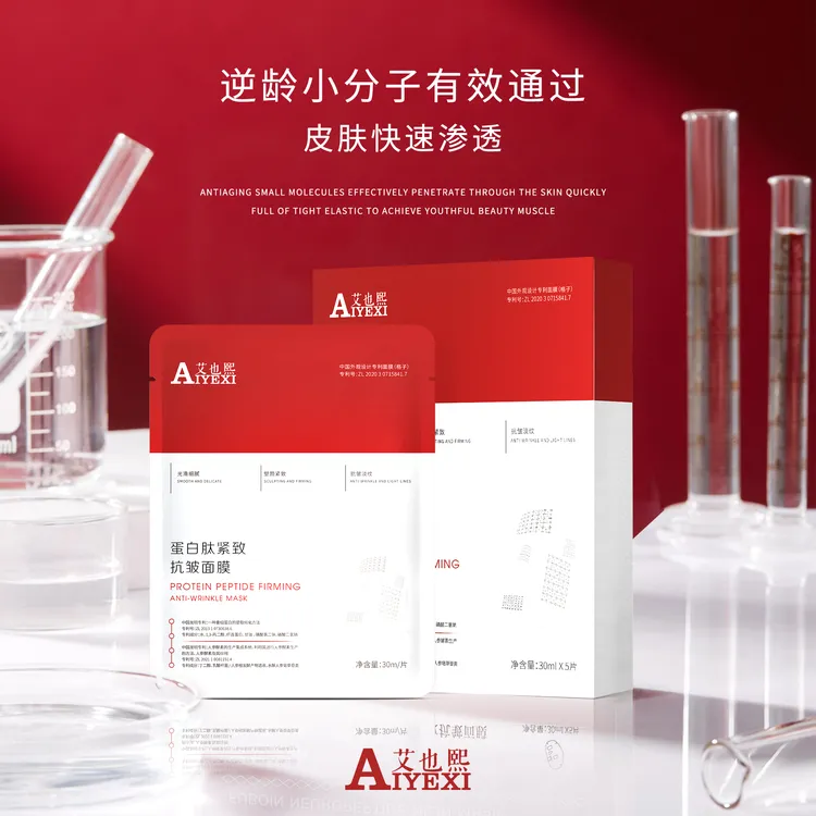 艾也熙AIYEXI格子面膜神经肽紧致抗皱格子面膜