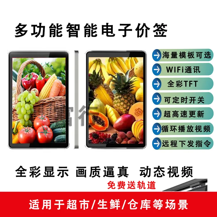 富行全彩屏LCD电子价签货架标签价格牌液晶显示简单好用