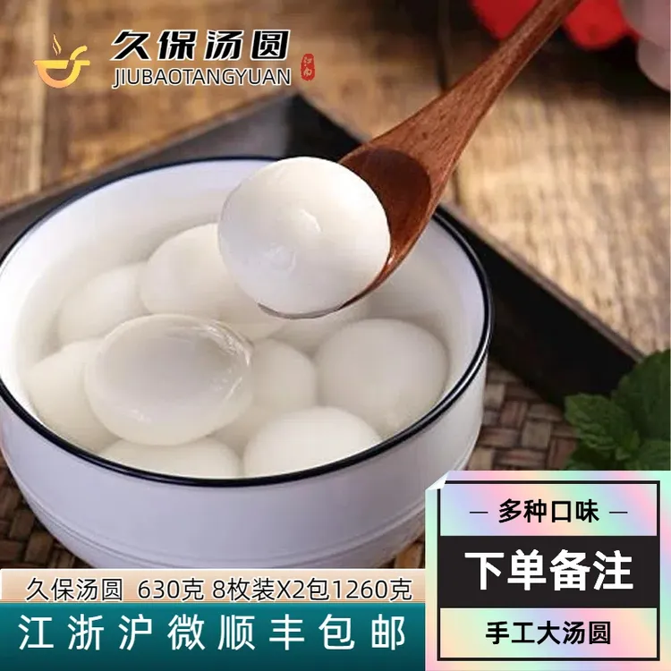 久保团子江南传统口味630克8枚X2包装1260克新鲜优质细腻香甜优选